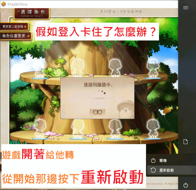 Discord 登入協助原動圖:保持遊戲開啟,再從 Windows 選「重新啟動」。