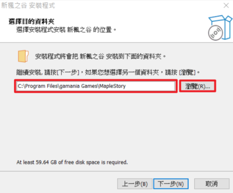 在安裝程式中確認遊戲安裝位置