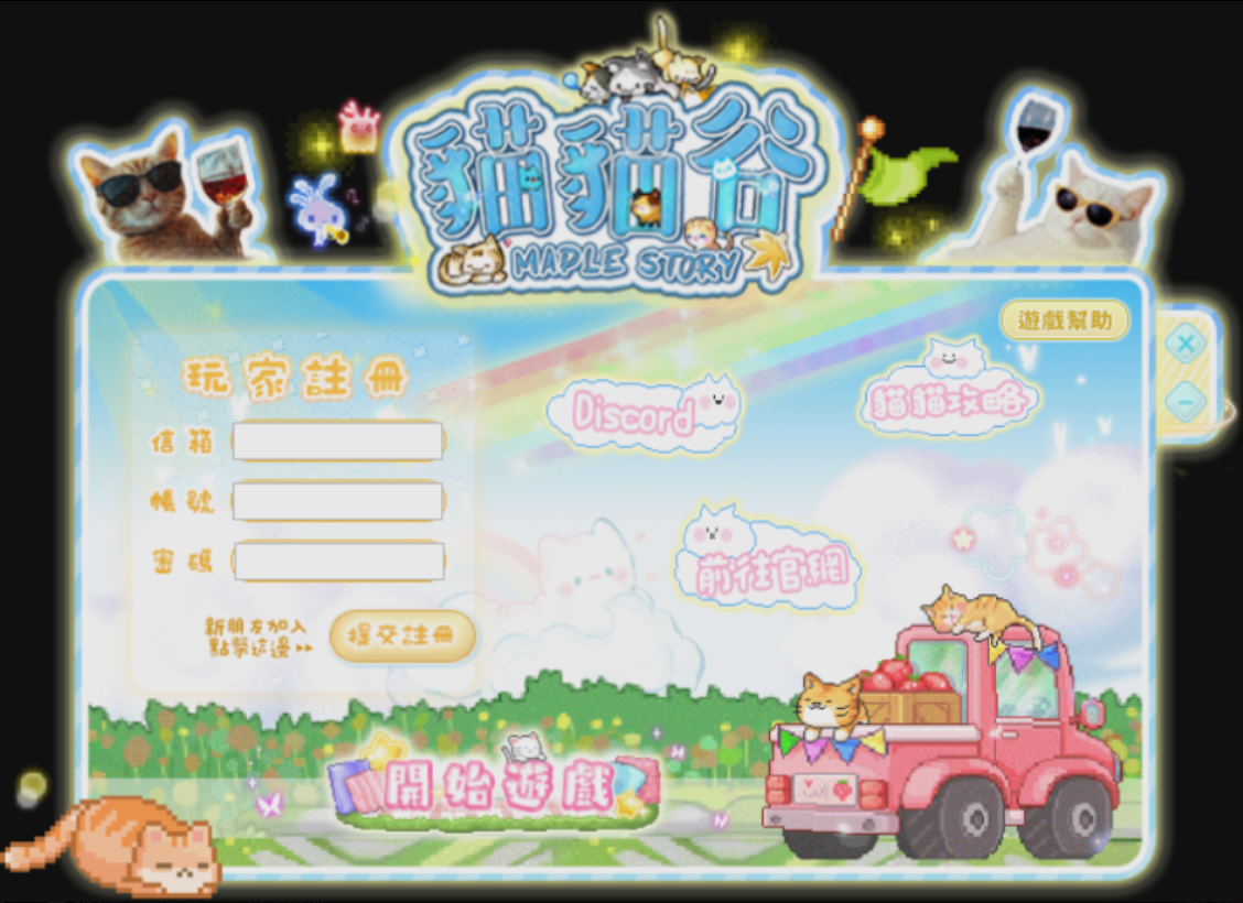 在貓貓谷登入器登入並開始遊戲