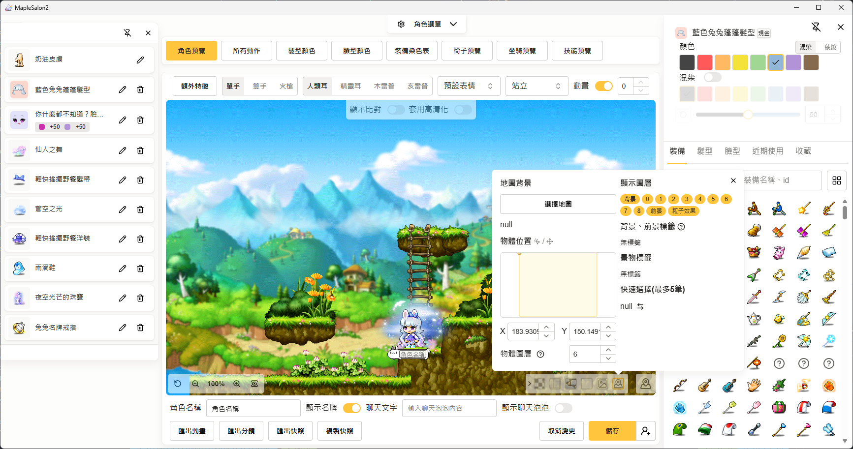 MapleSalon2 原作者 v0.8.21 介面示例：左側目前搭配，中央角色預覽，右側搜尋與選擇外觀。