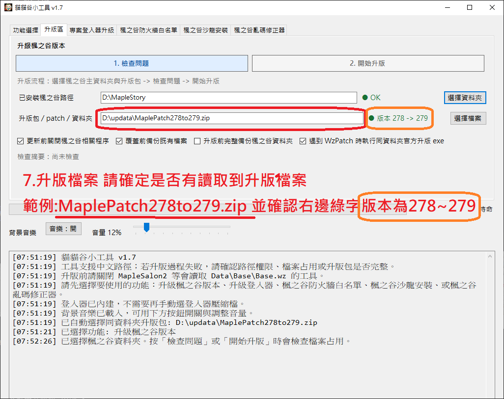 作者操作示例。圖中的檔名與 278 → 279 是舊版範例。