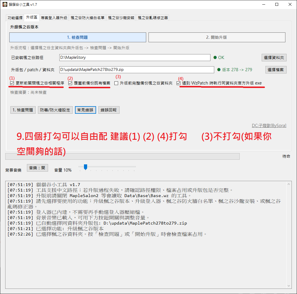 作者勾選示例。請先了解每項作用，再依自己的需要與磁碟空間設定。
